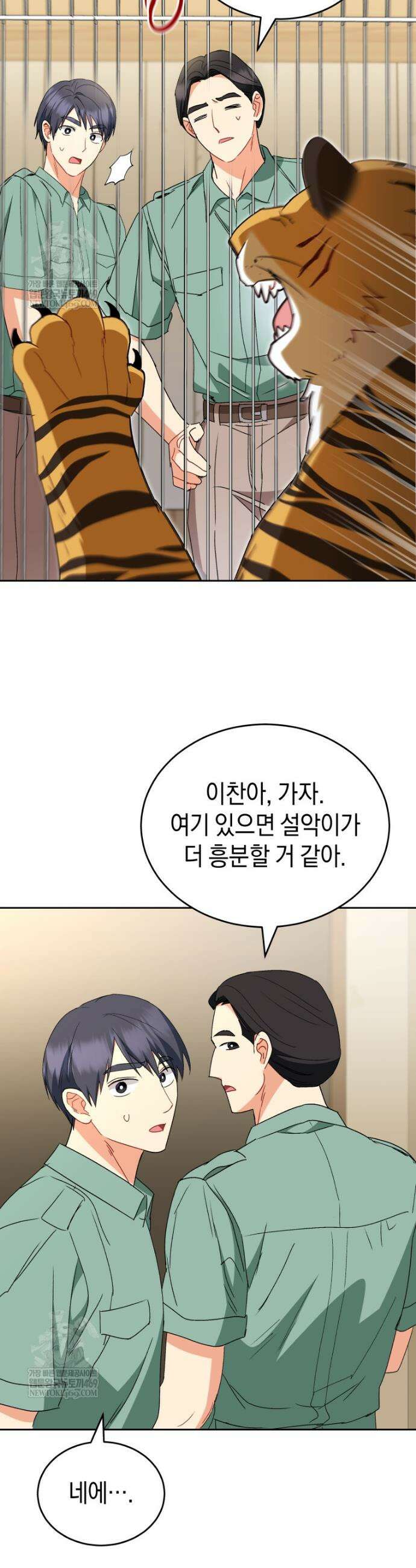 수의사님! 안녕하세요? 123화 22