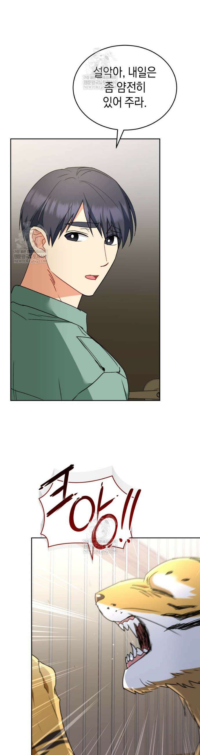 수의사님! 안녕하세요? 123화 23