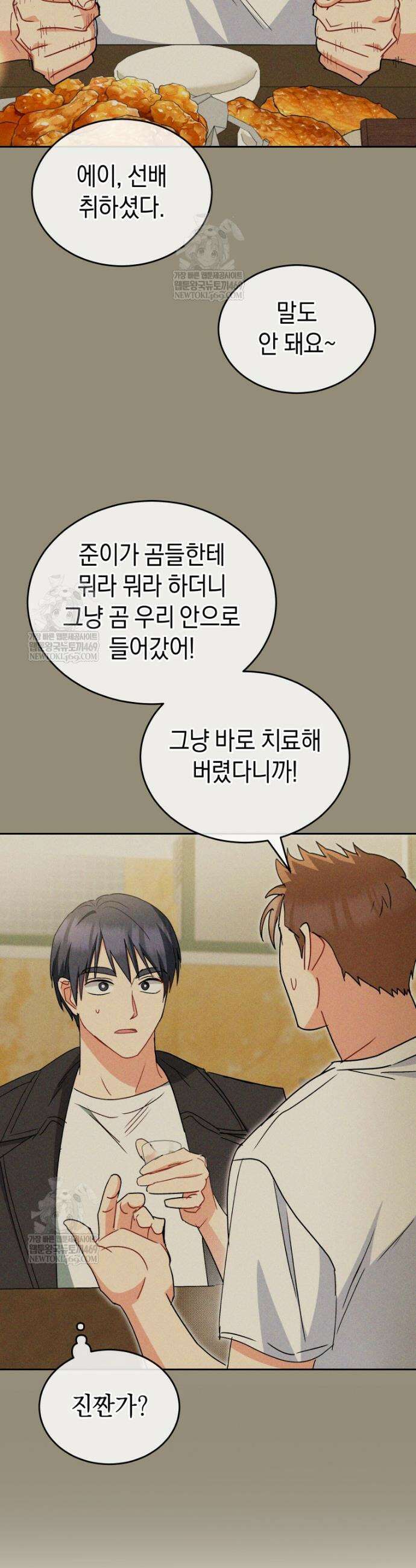 수의사님! 안녕하세요? 123화 26