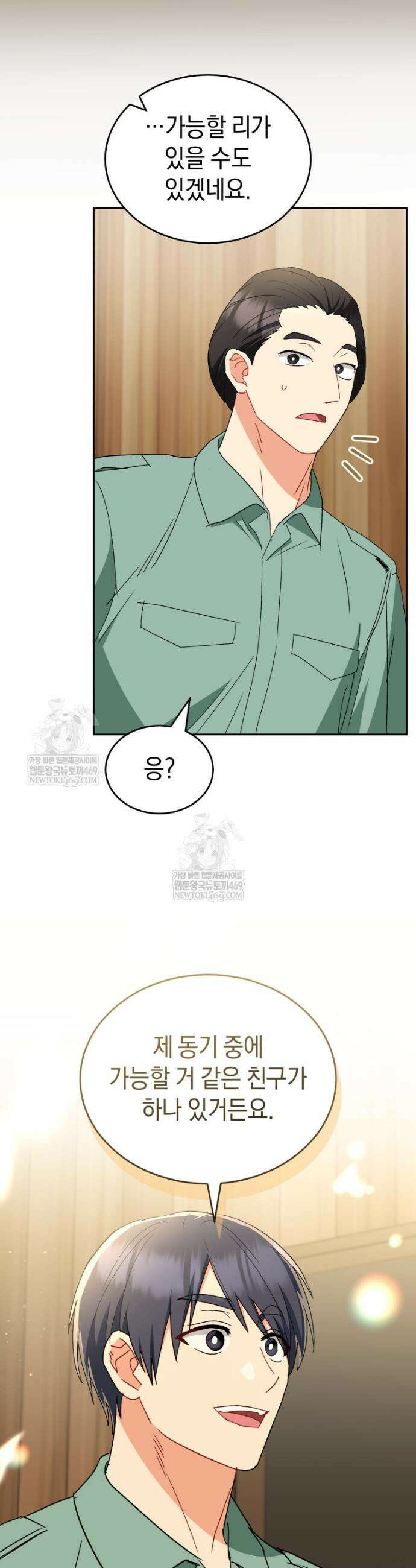 수의사님! 안녕하세요? 123화 27
