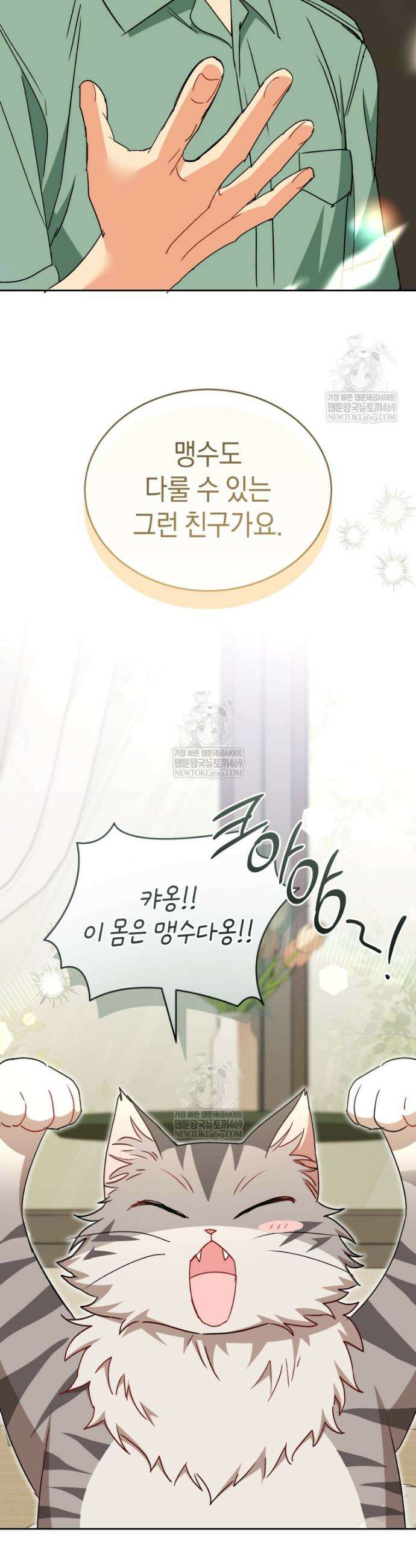 수의사님! 안녕하세요? 123화 28