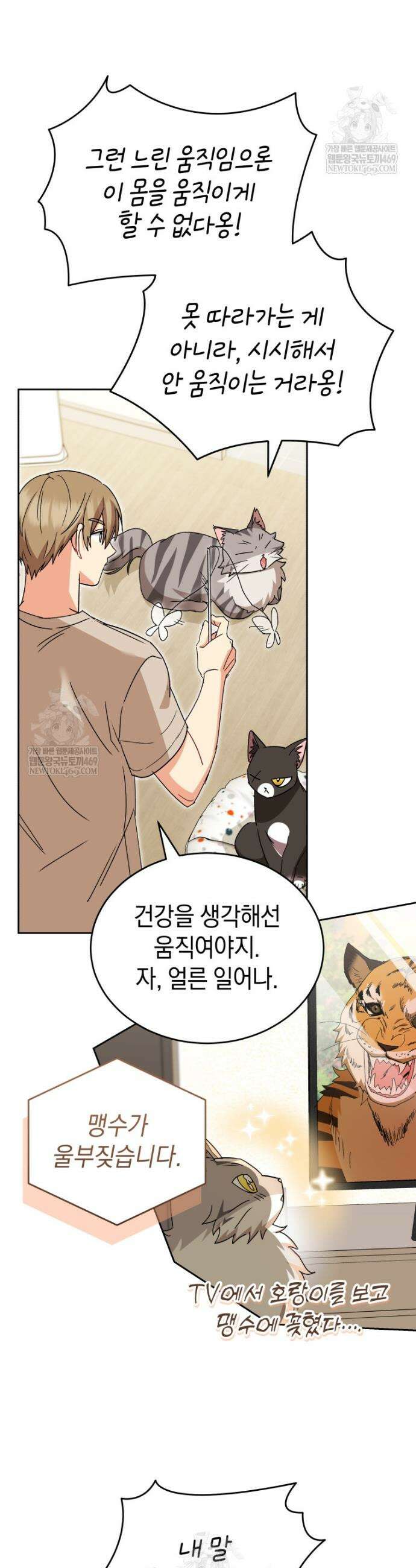 수의사님! 안녕하세요? 123화 29