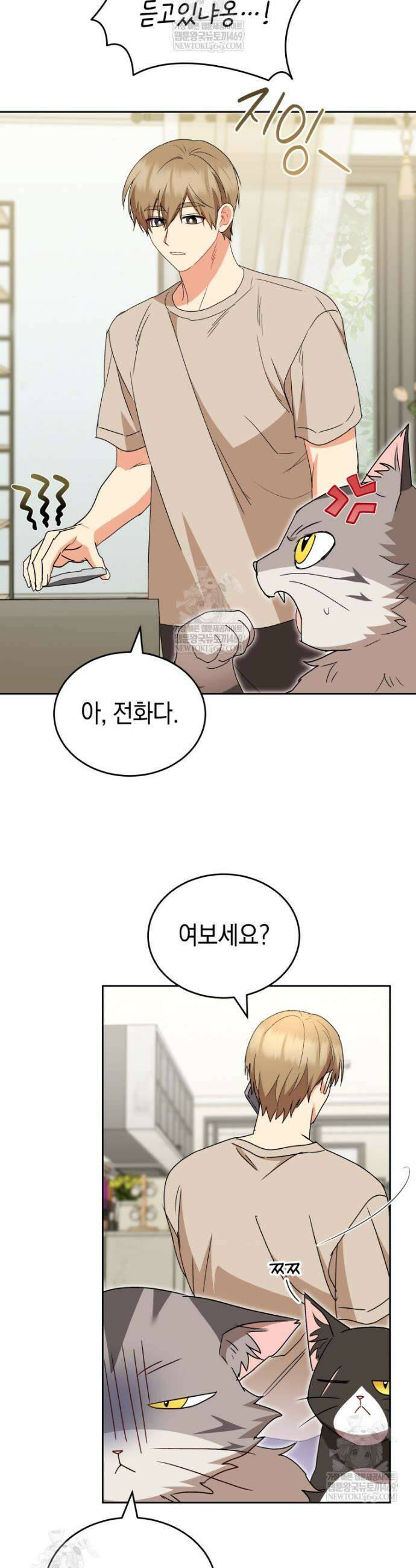 수의사님! 안녕하세요? 123화 30