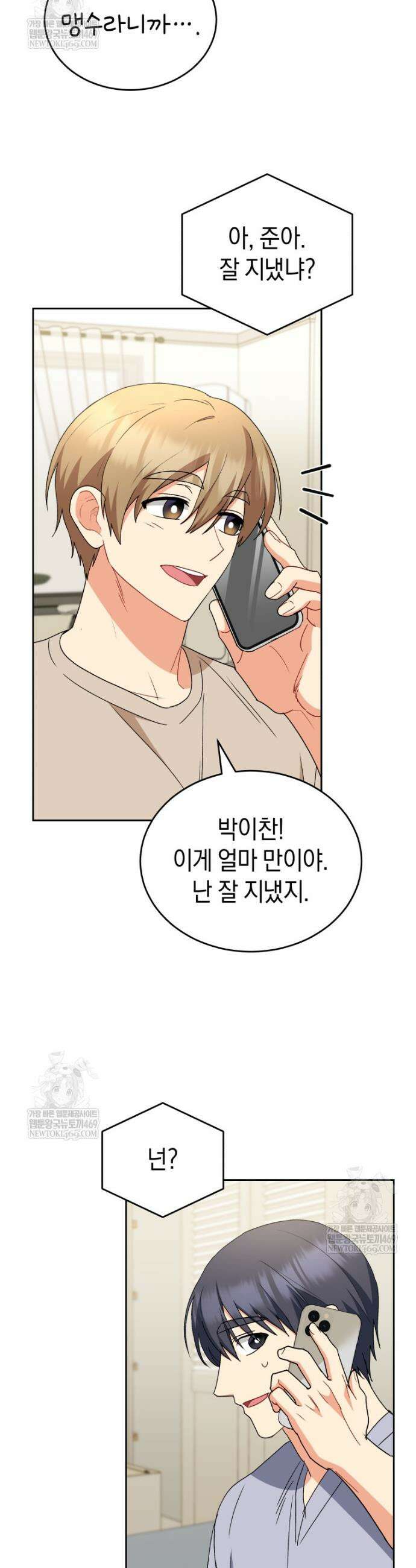 수의사님! 안녕하세요? 123화 31