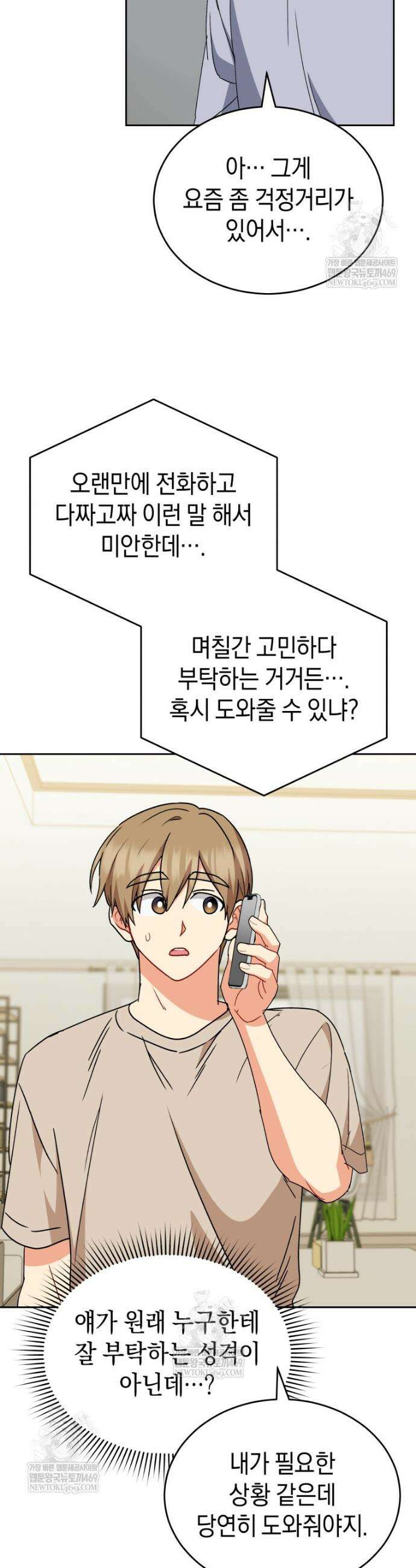 수의사님! 안녕하세요? 123화 32