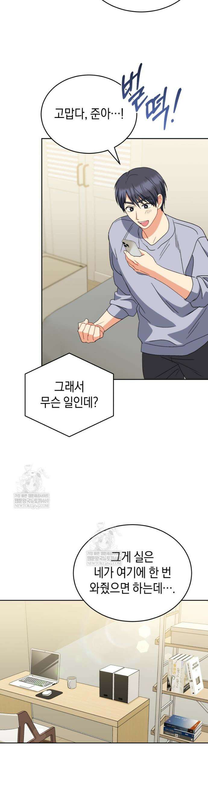 수의사님! 안녕하세요? 123화 33