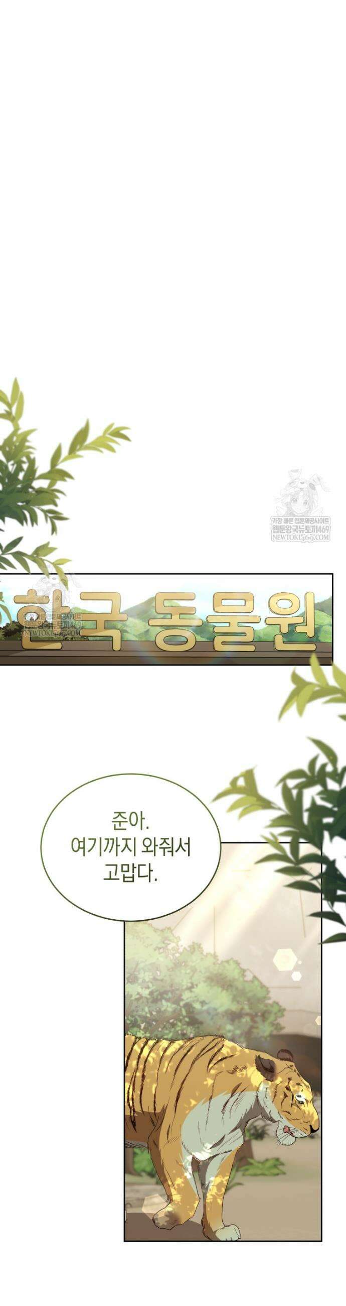 수의사님! 안녕하세요? 123화 34