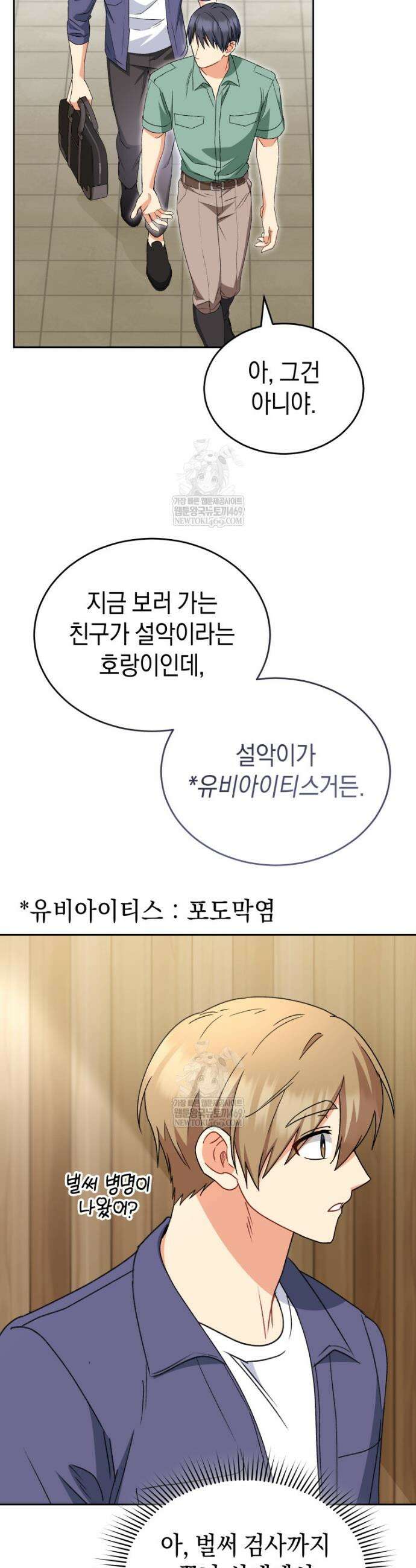 수의사님! 안녕하세요? 123화 36