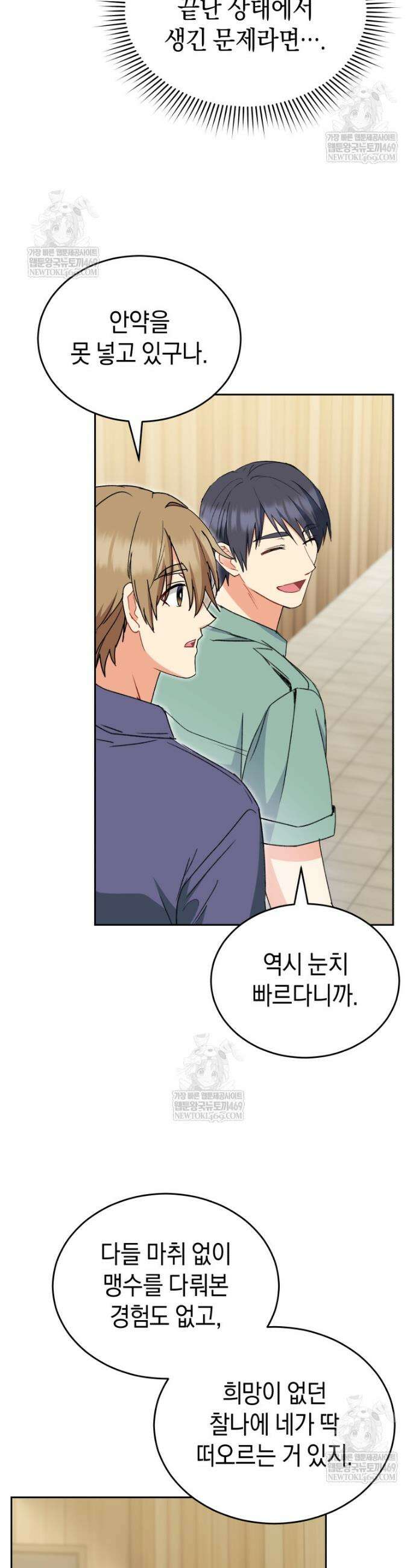 수의사님! 안녕하세요? 123화 37