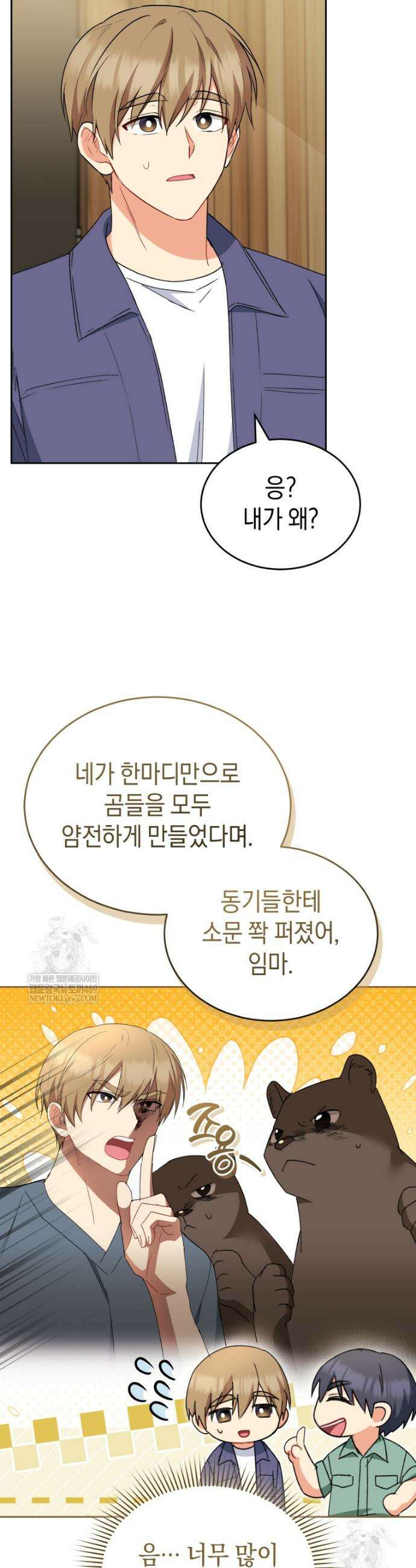 수의사님! 안녕하세요? 123화 38