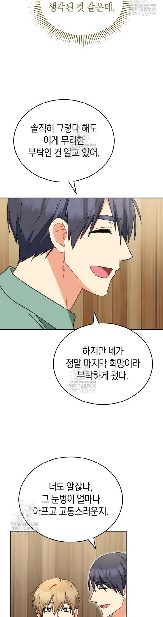 수의사님! 안녕하세요? 123화 39