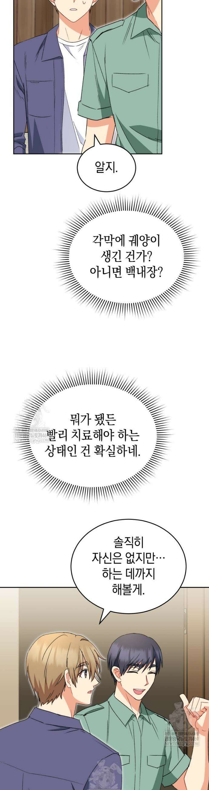 수의사님! 안녕하세요? 123화 40