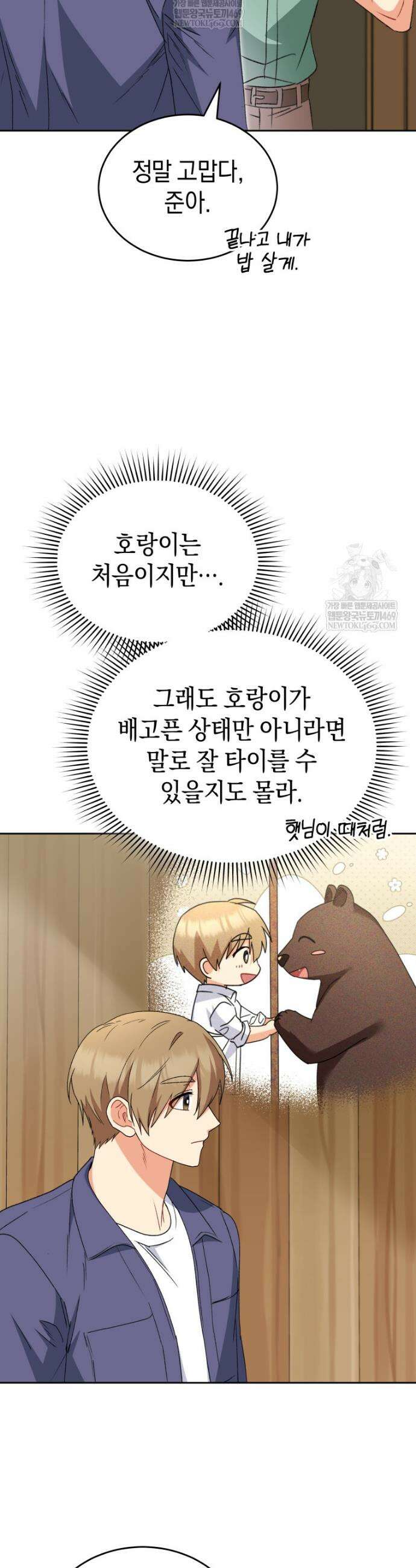 수의사님! 안녕하세요? 123화 41
