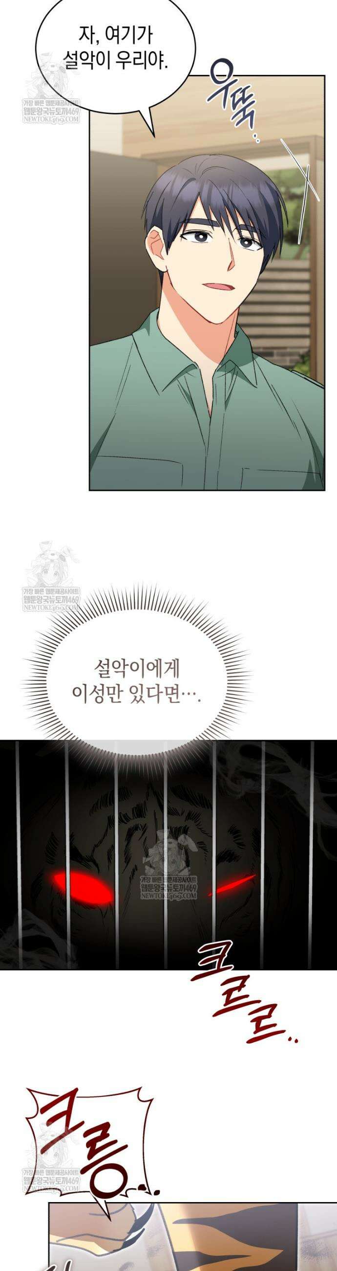 수의사님! 안녕하세요? 123화 42