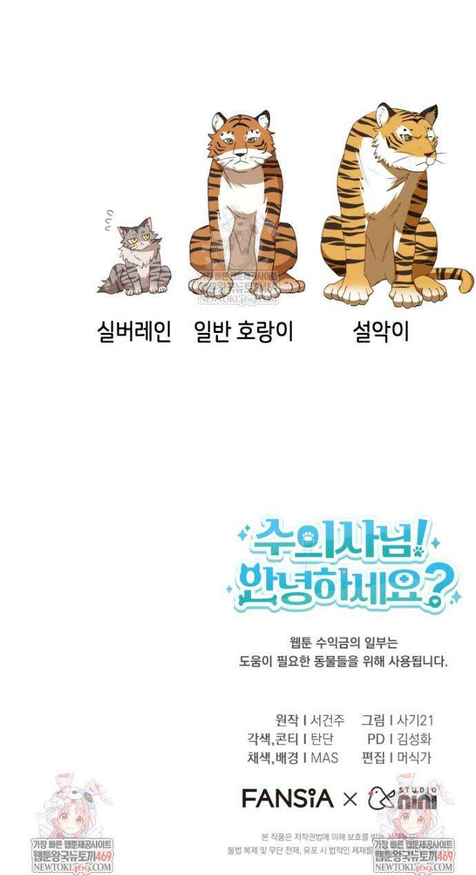 수의사님! 안녕하세요? 123화 45