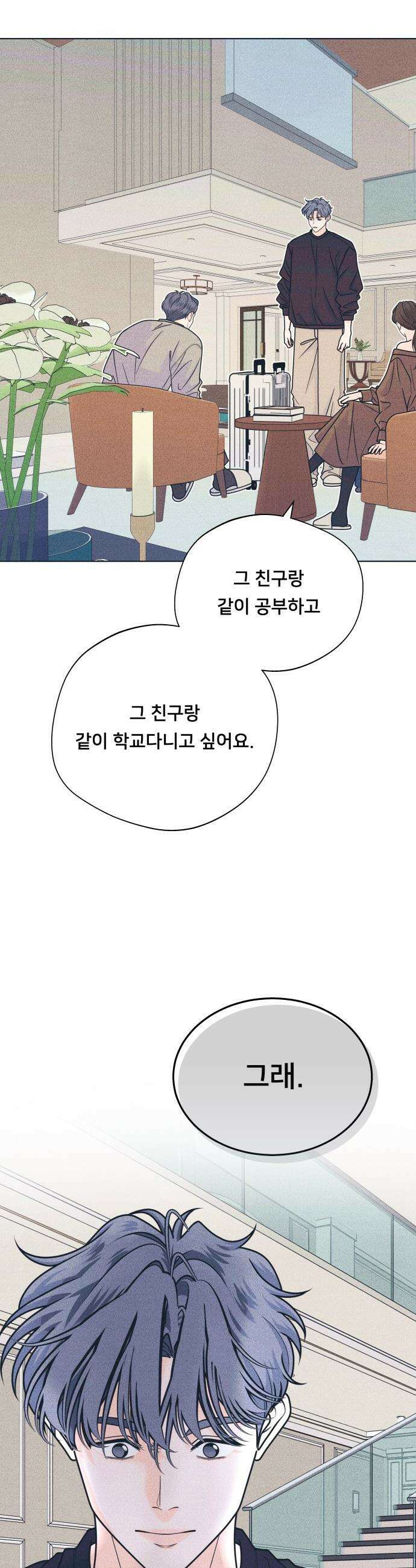 내향남녀 - 137화 남자친구 실종사건 3 2