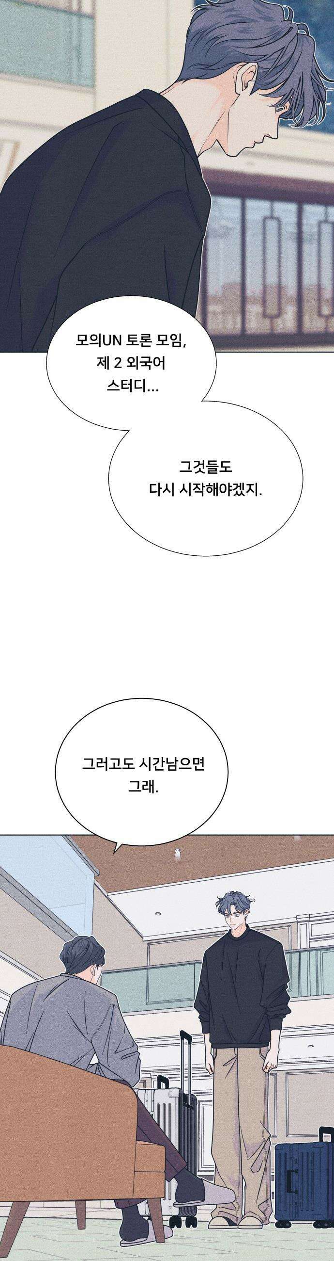 내향남녀 - 137화 남자친구 실종사건 3 5