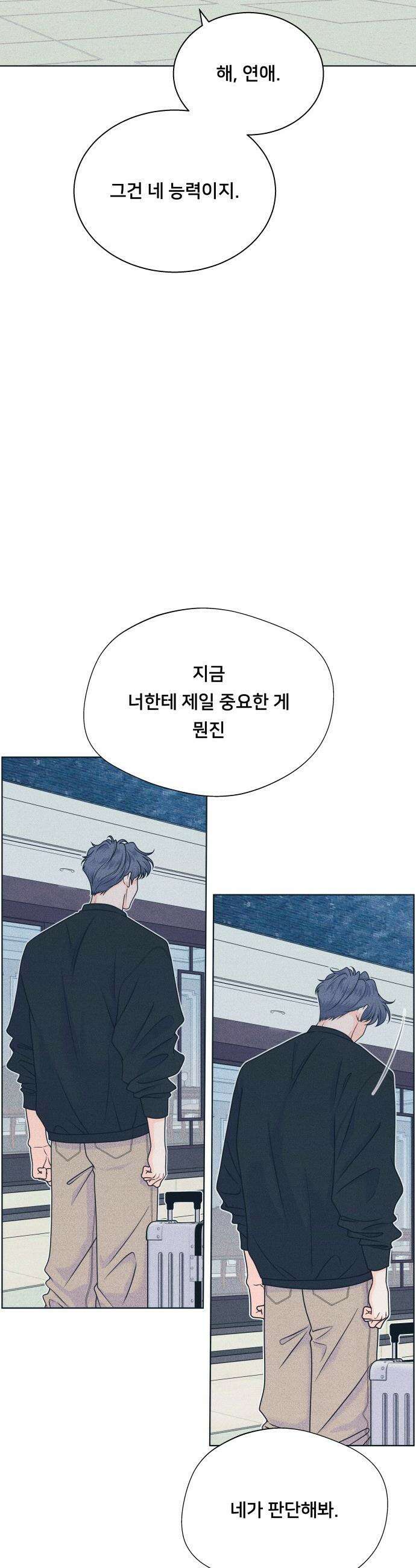 내향남녀 - 137화 남자친구 실종사건 3 6