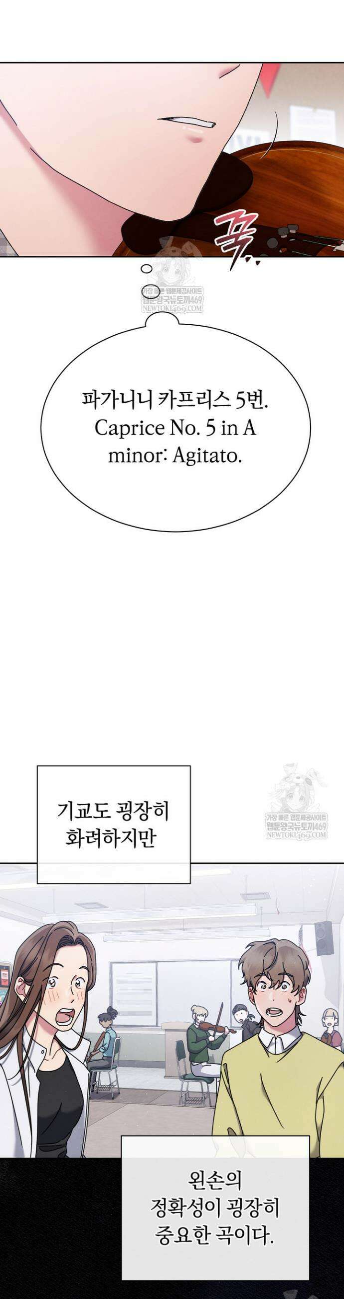 예술고 음악천재는 환생한 파가니니 83화 4
