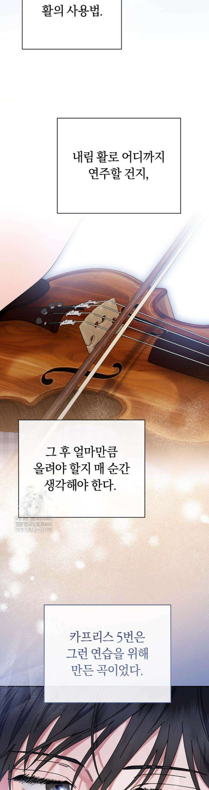 예술고 음악천재는 환생한 파가니니 83화 6