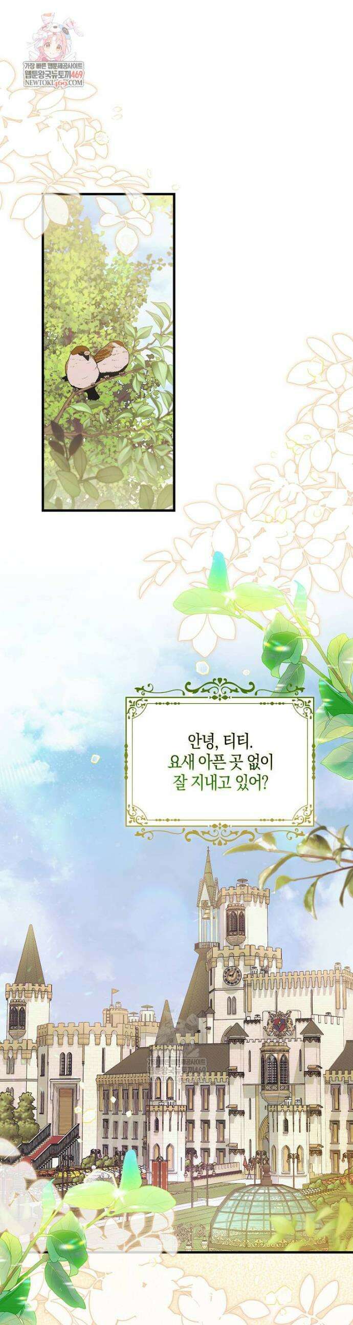 아기 마왕님은 용사 아빠들이 너무 귀찮아 46화 1