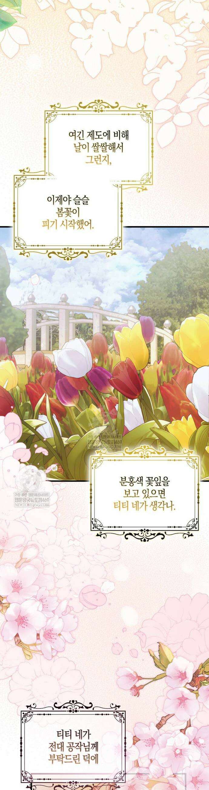 아기 마왕님은 용사 아빠들이 너무 귀찮아 46화 2