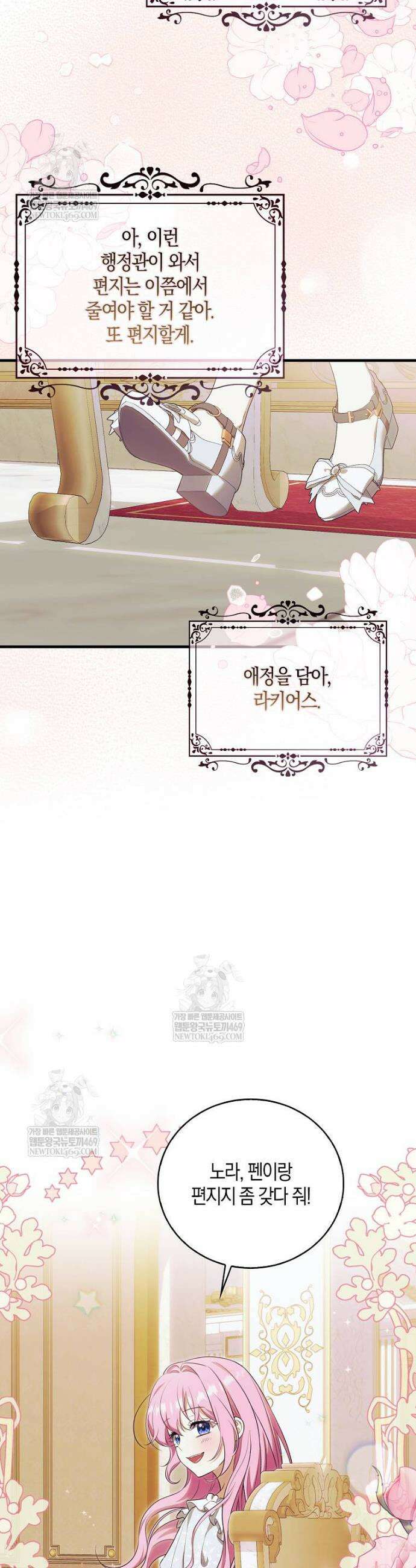 아기 마왕님은 용사 아빠들이 너무 귀찮아 46화 4