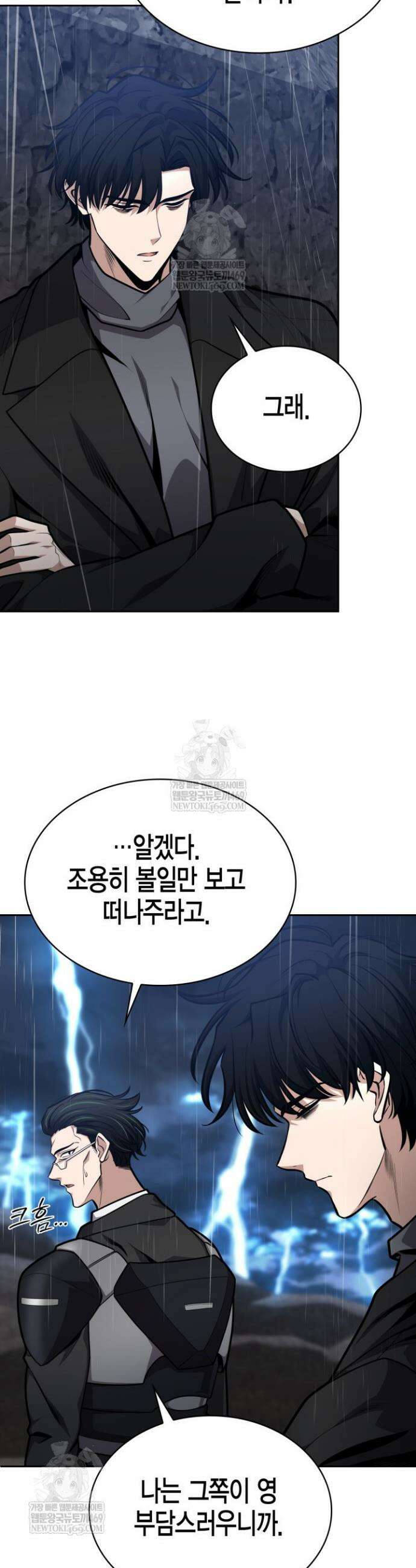드래곤을 유괴하다 30화 4
