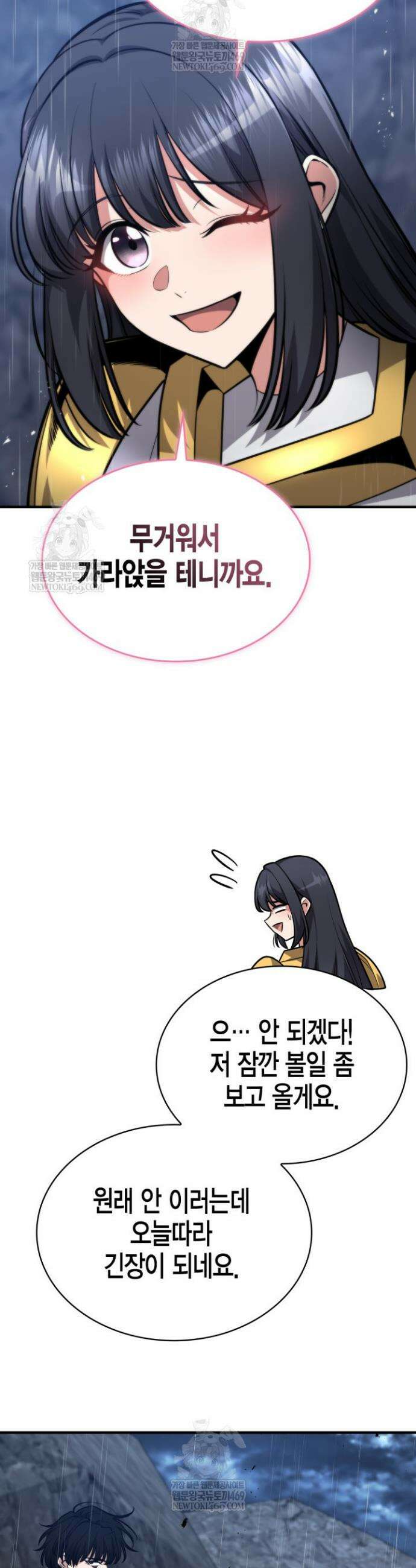 드래곤을 유괴하다 30화 7