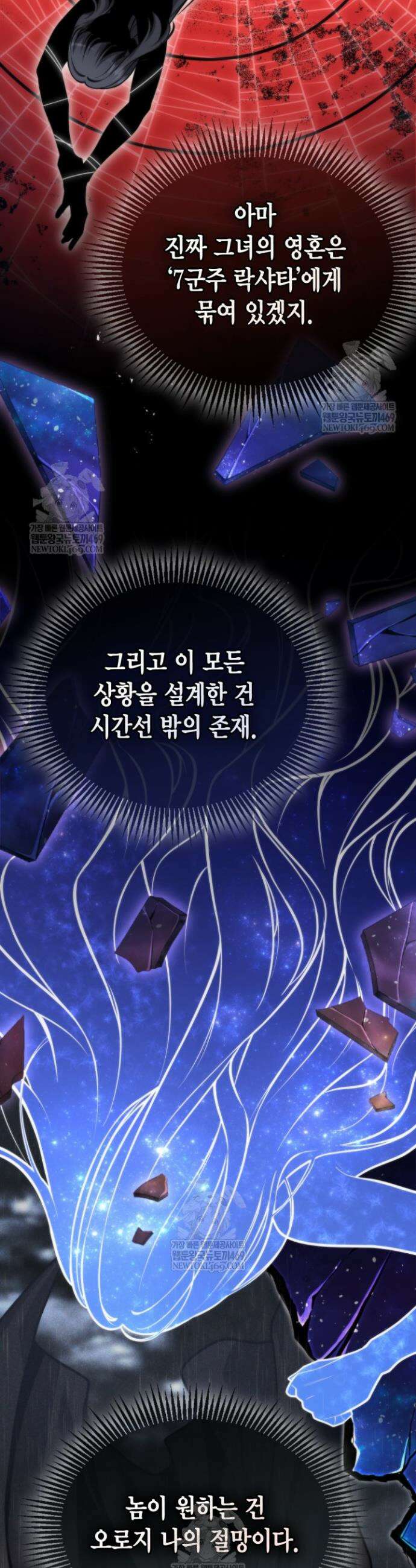 드래곤을 유괴하다 30화 12