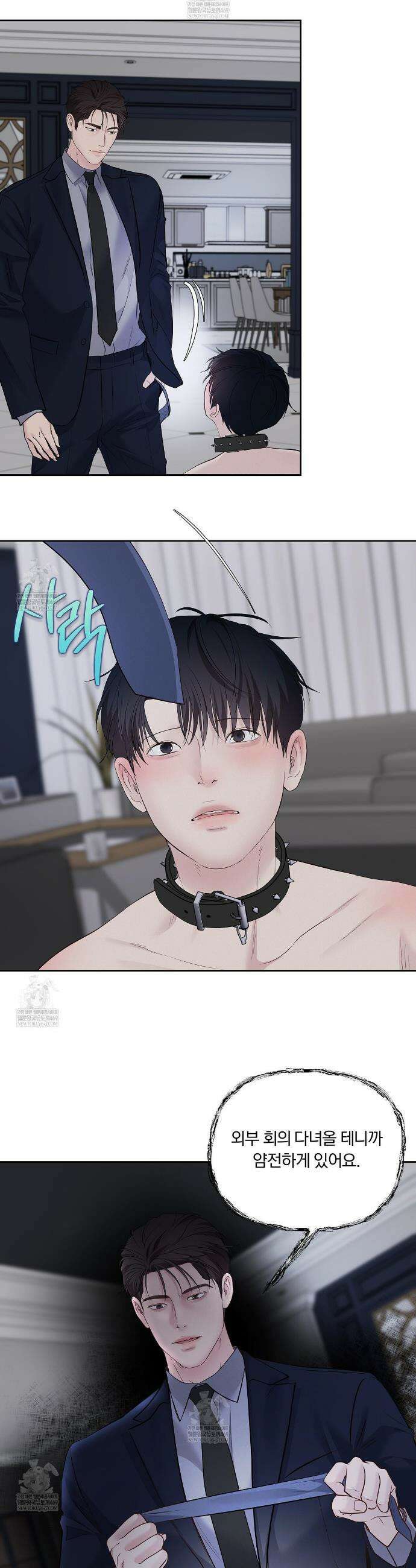 토요일의 주인님 외전 2화 3