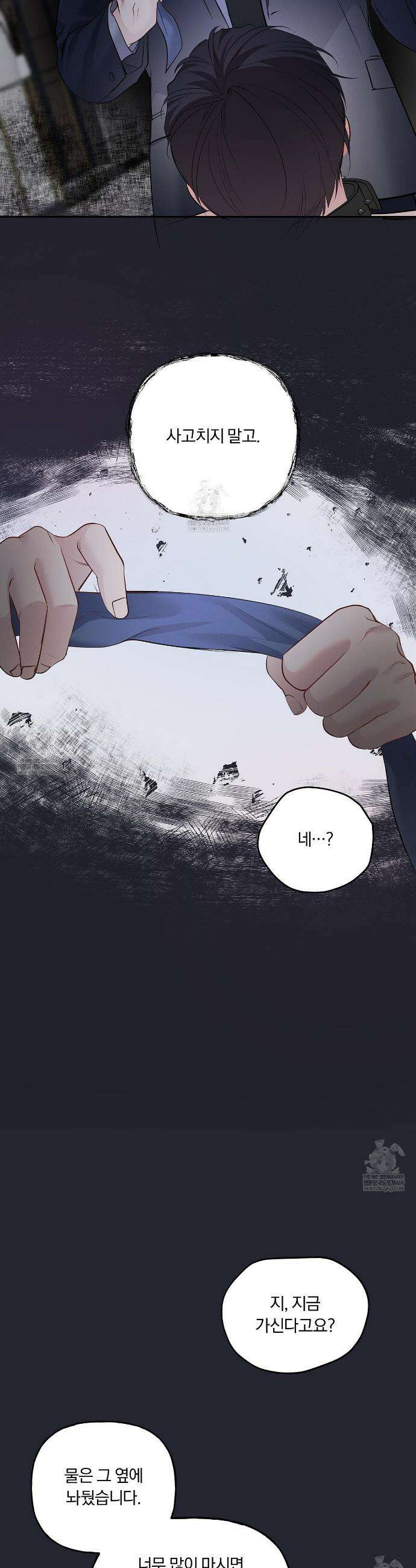 토요일의 주인님 외전 2화 4