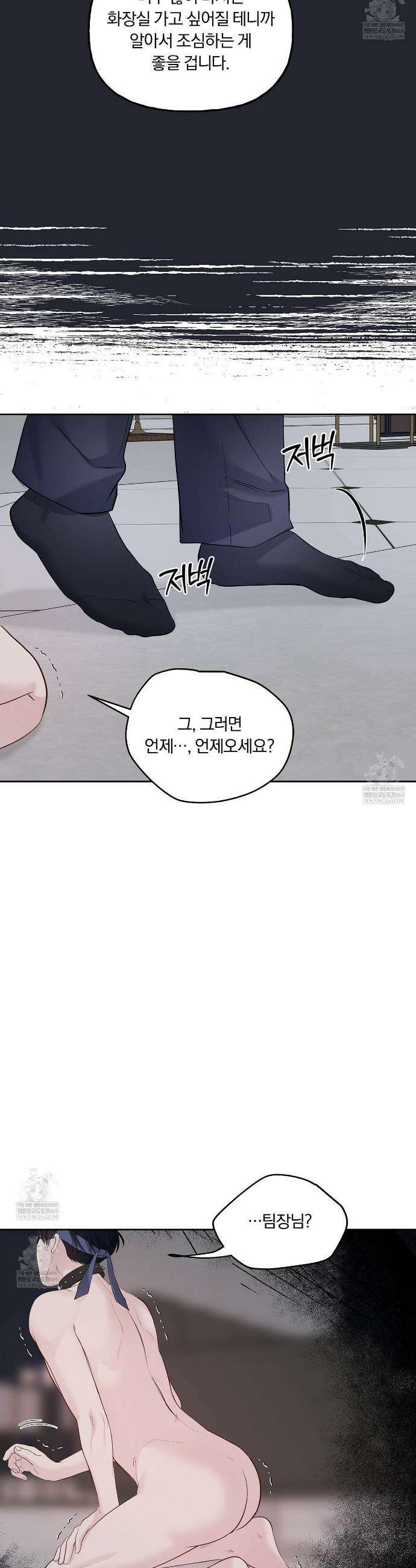 토요일의 주인님 외전 2화 5