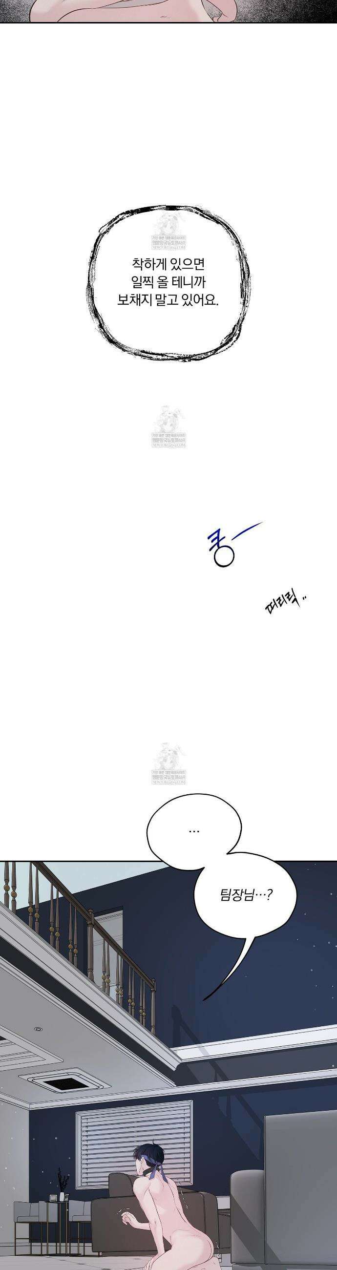 토요일의 주인님 외전 2화 6