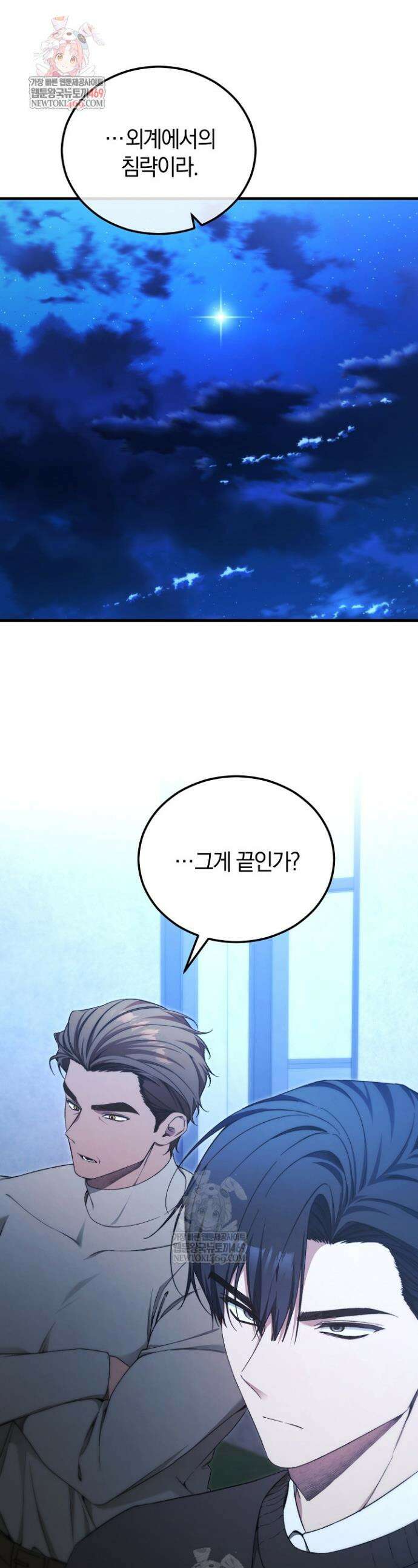 세상만 구하고 은퇴하겠습니다 88화 1