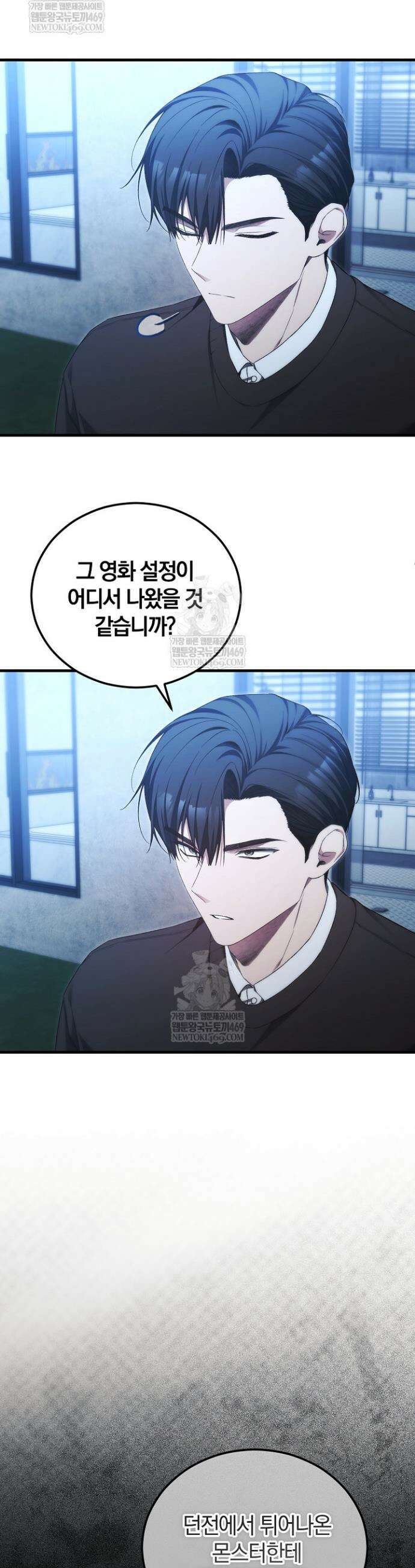 세상만 구하고 은퇴하겠습니다 88화 3
