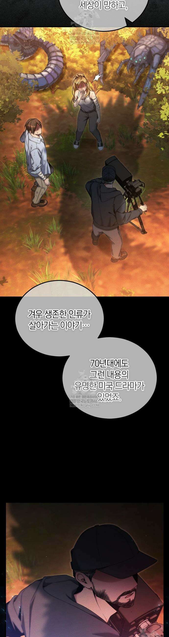 세상만 구하고 은퇴하겠습니다 88화 4