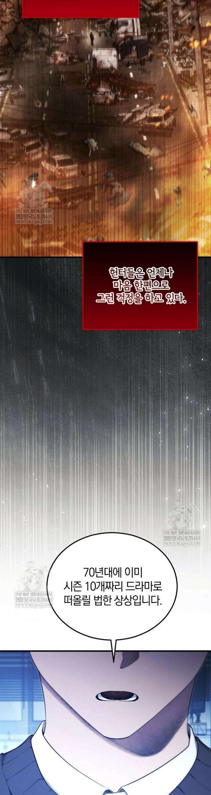 세상만 구하고 은퇴하겠습니다 88화 8
