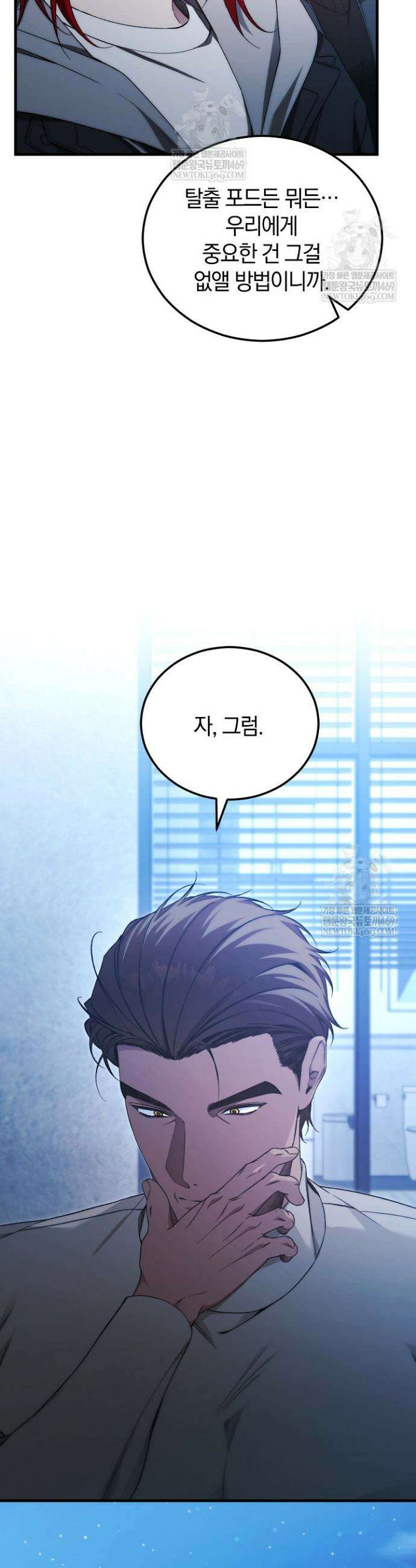 세상만 구하고 은퇴하겠습니다 88화 11