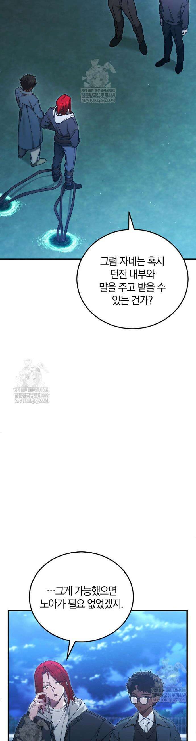 세상만 구하고 은퇴하겠습니다 88화 13