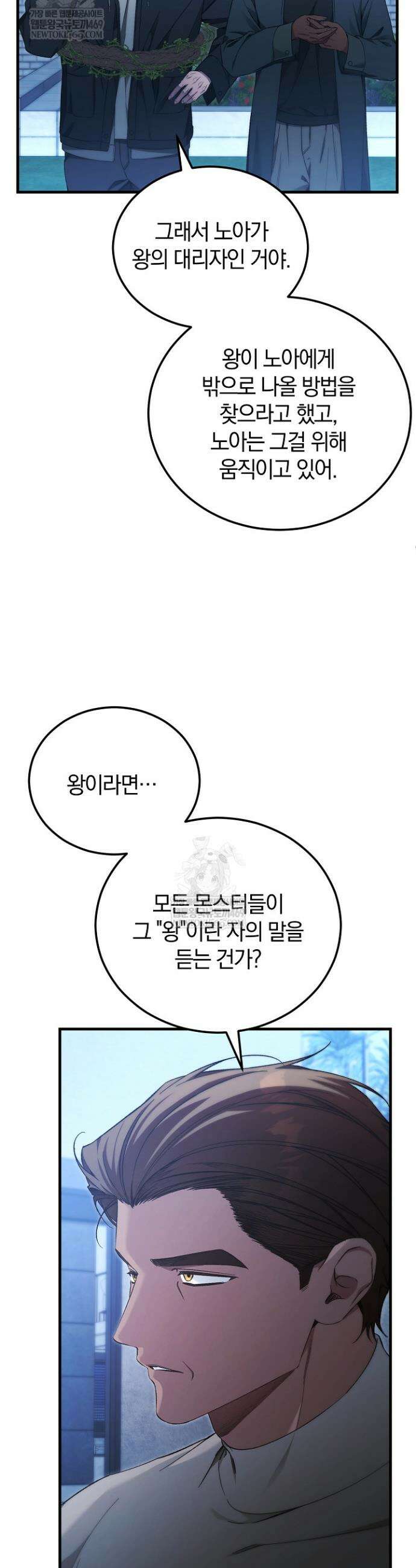 세상만 구하고 은퇴하겠습니다 88화 14