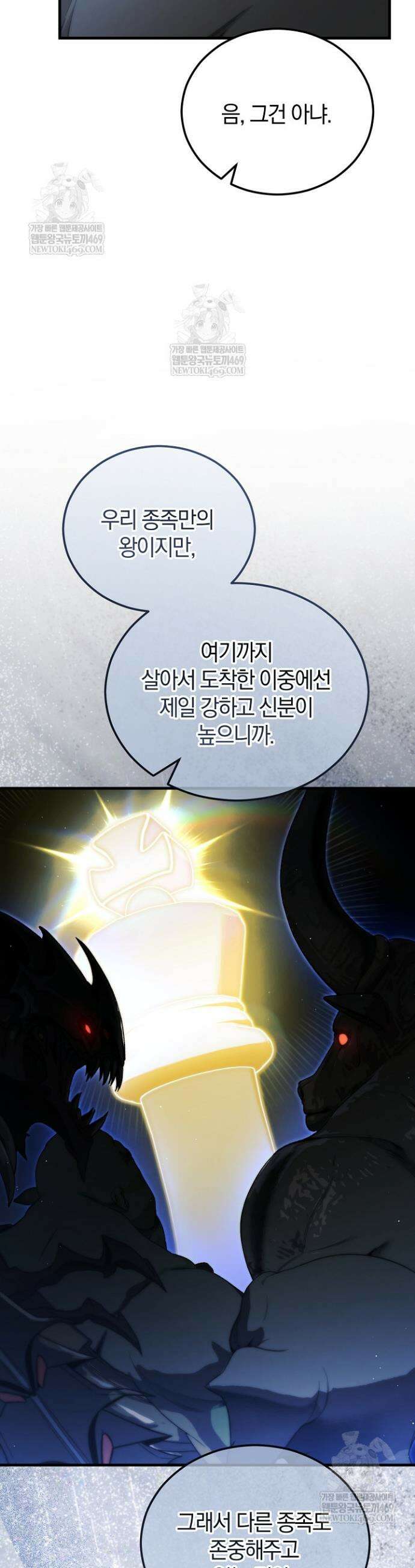 세상만 구하고 은퇴하겠습니다 88화 15