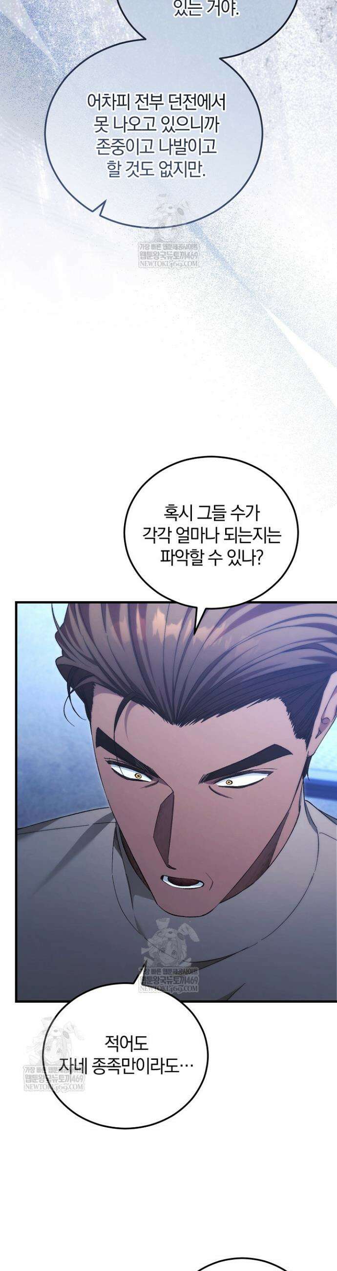 세상만 구하고 은퇴하겠습니다 88화 16