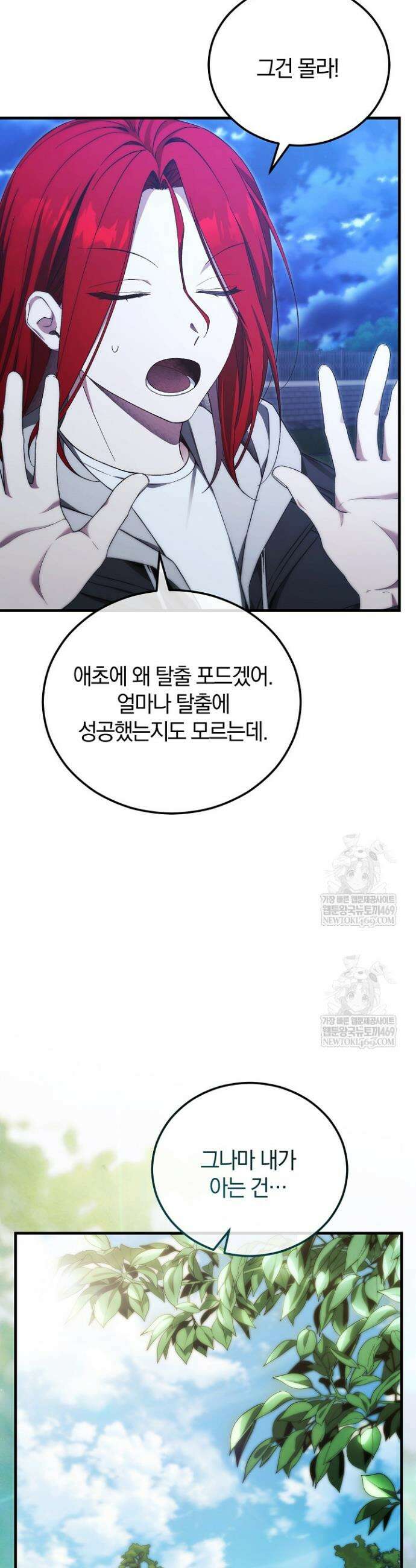 세상만 구하고 은퇴하겠습니다 88화 17