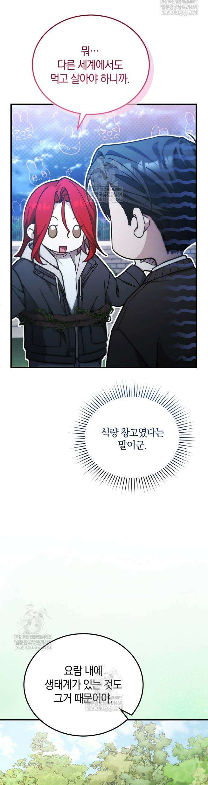 세상만 구하고 은퇴하겠습니다 88화 20