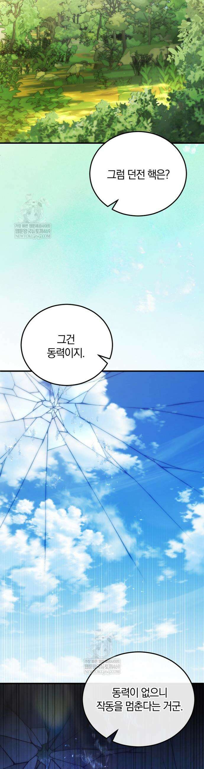 세상만 구하고 은퇴하겠습니다 88화 21