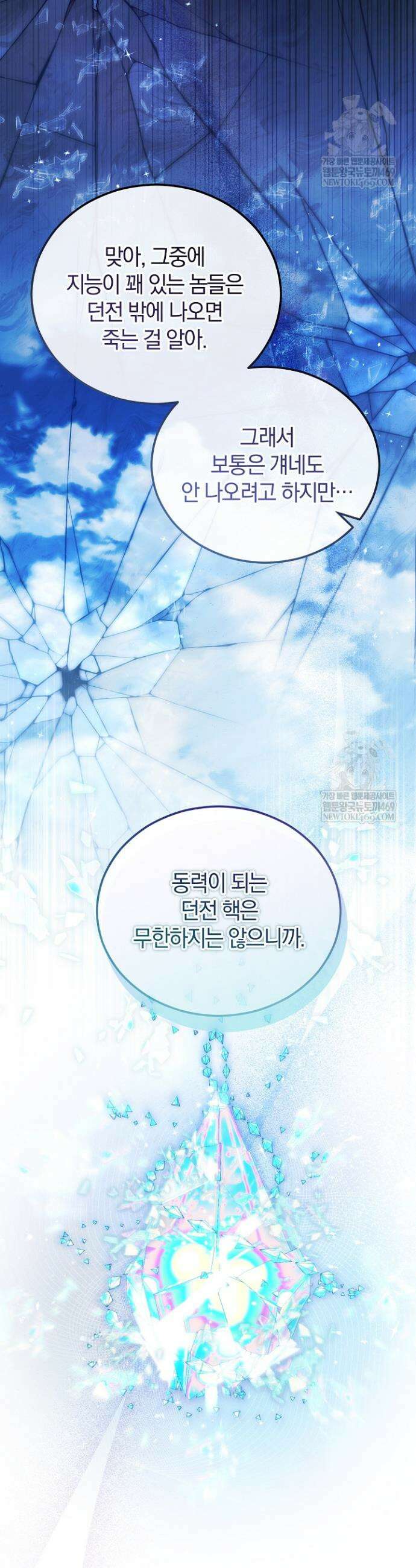 세상만 구하고 은퇴하겠습니다 88화 22