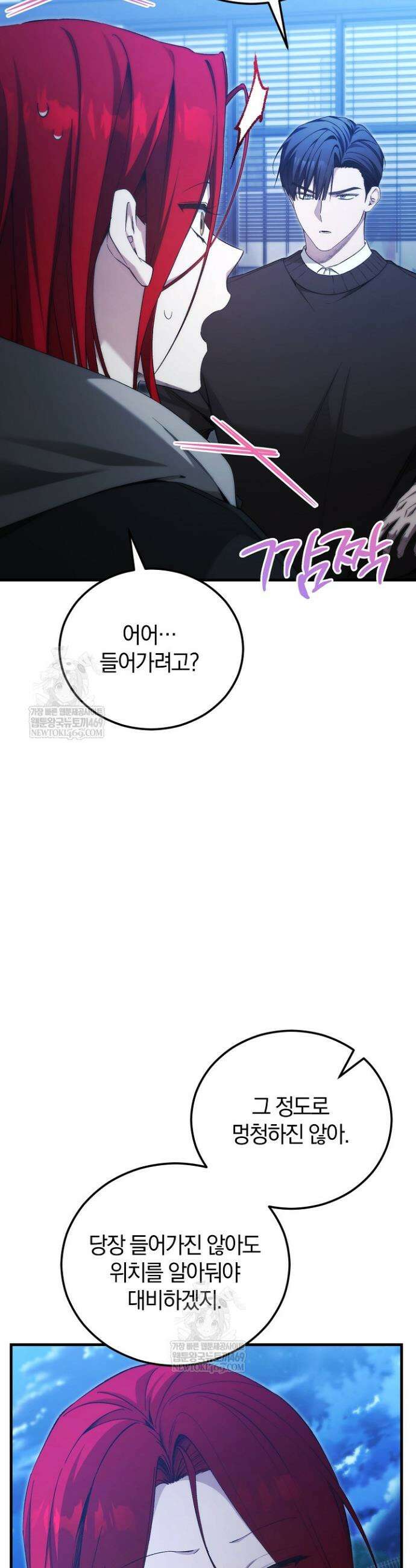 세상만 구하고 은퇴하겠습니다 88화 24