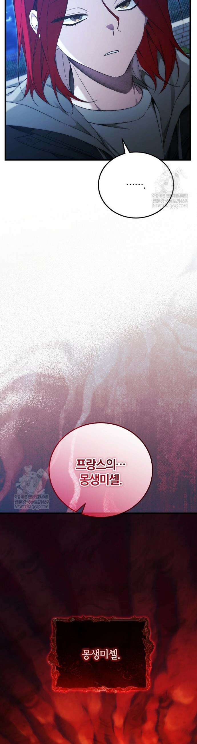 세상만 구하고 은퇴하겠습니다 88화 25