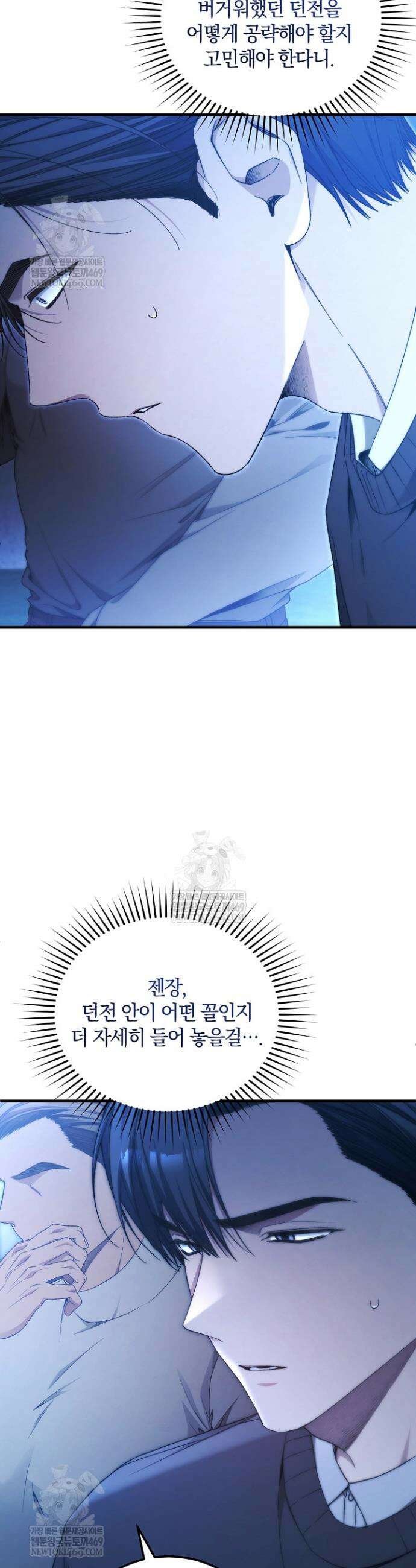 세상만 구하고 은퇴하겠습니다 88화 34